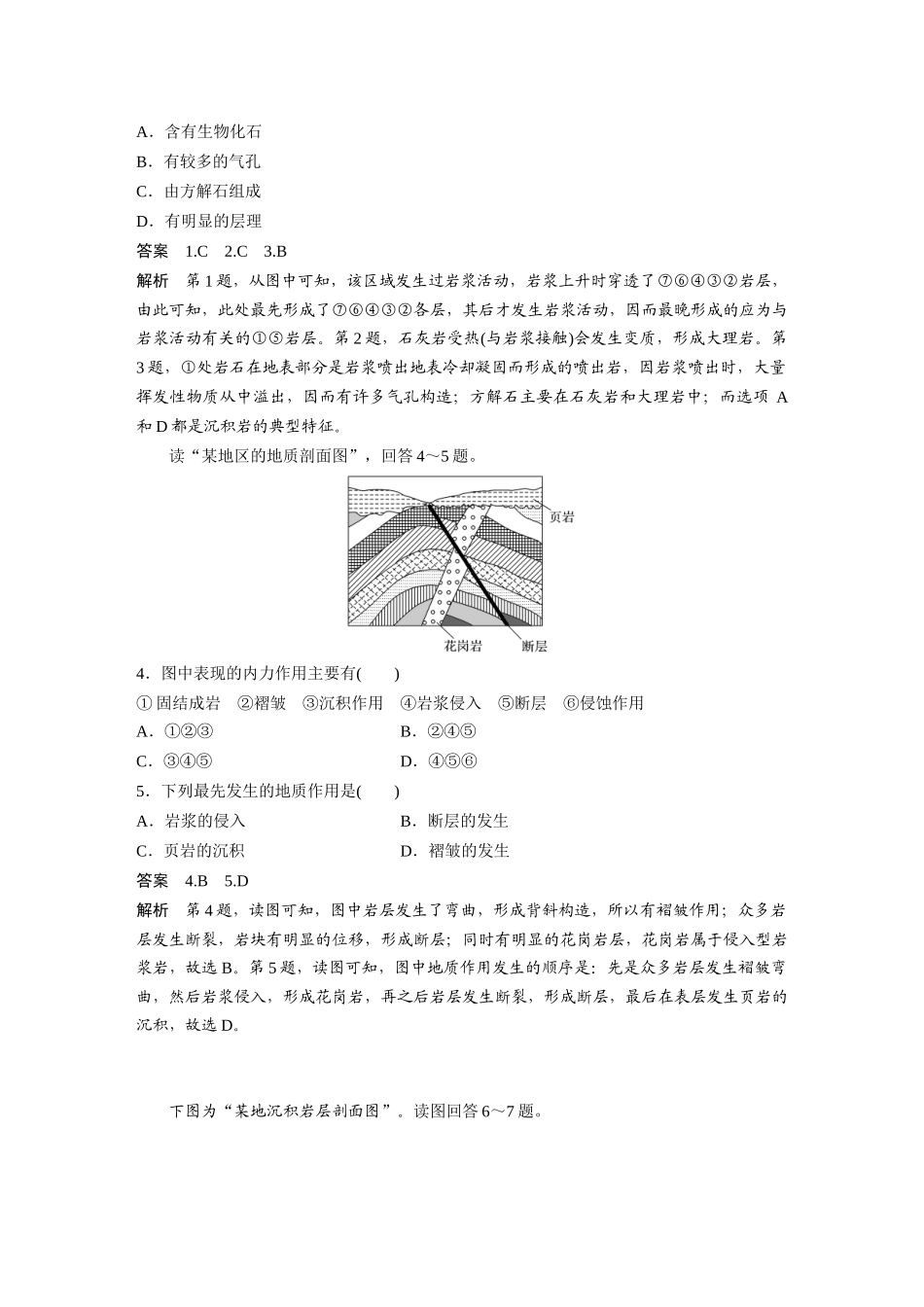 第二章 微专题4 地质剖面图的判读.docx_第2页