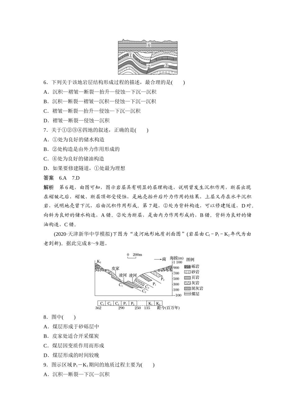 第二章 微专题4 地质剖面图的判读.docx_第3页
