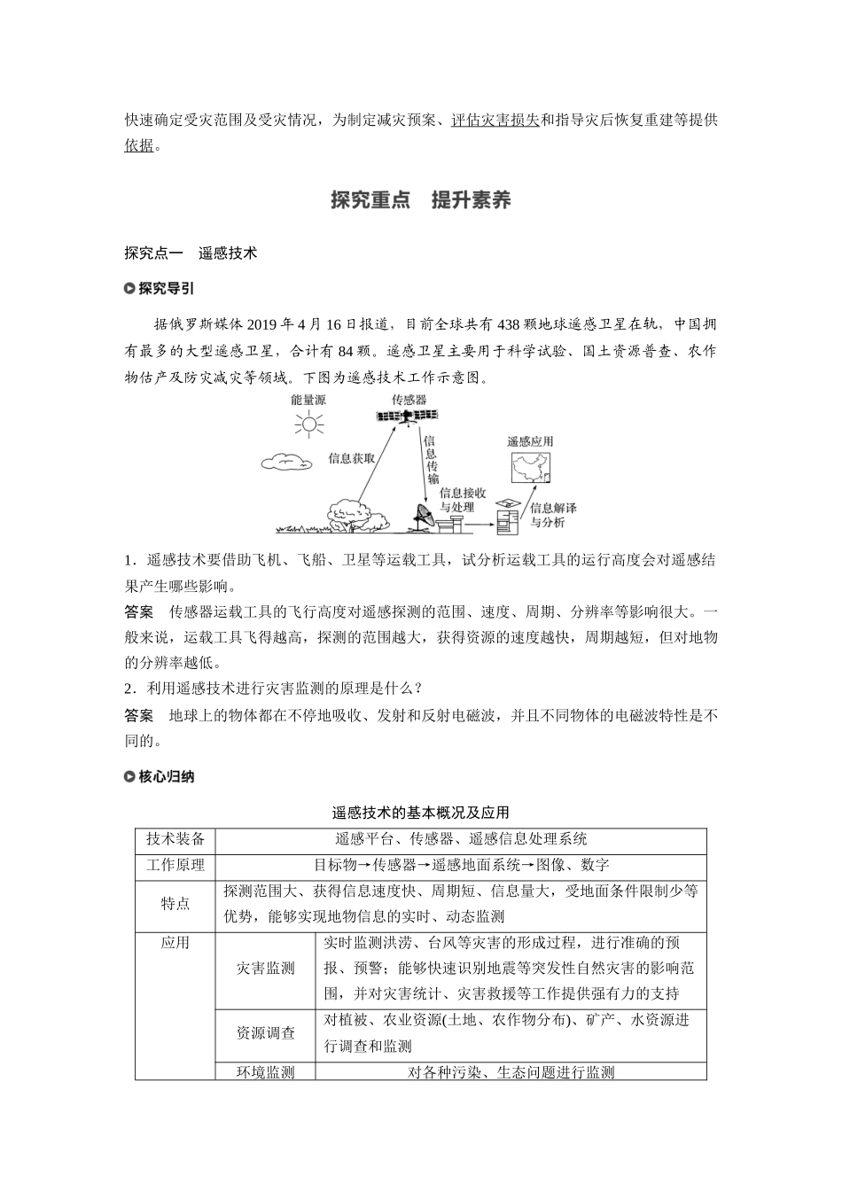第六章 第四节　地理信息技术在防灾减灾中的应用.docx_第2页