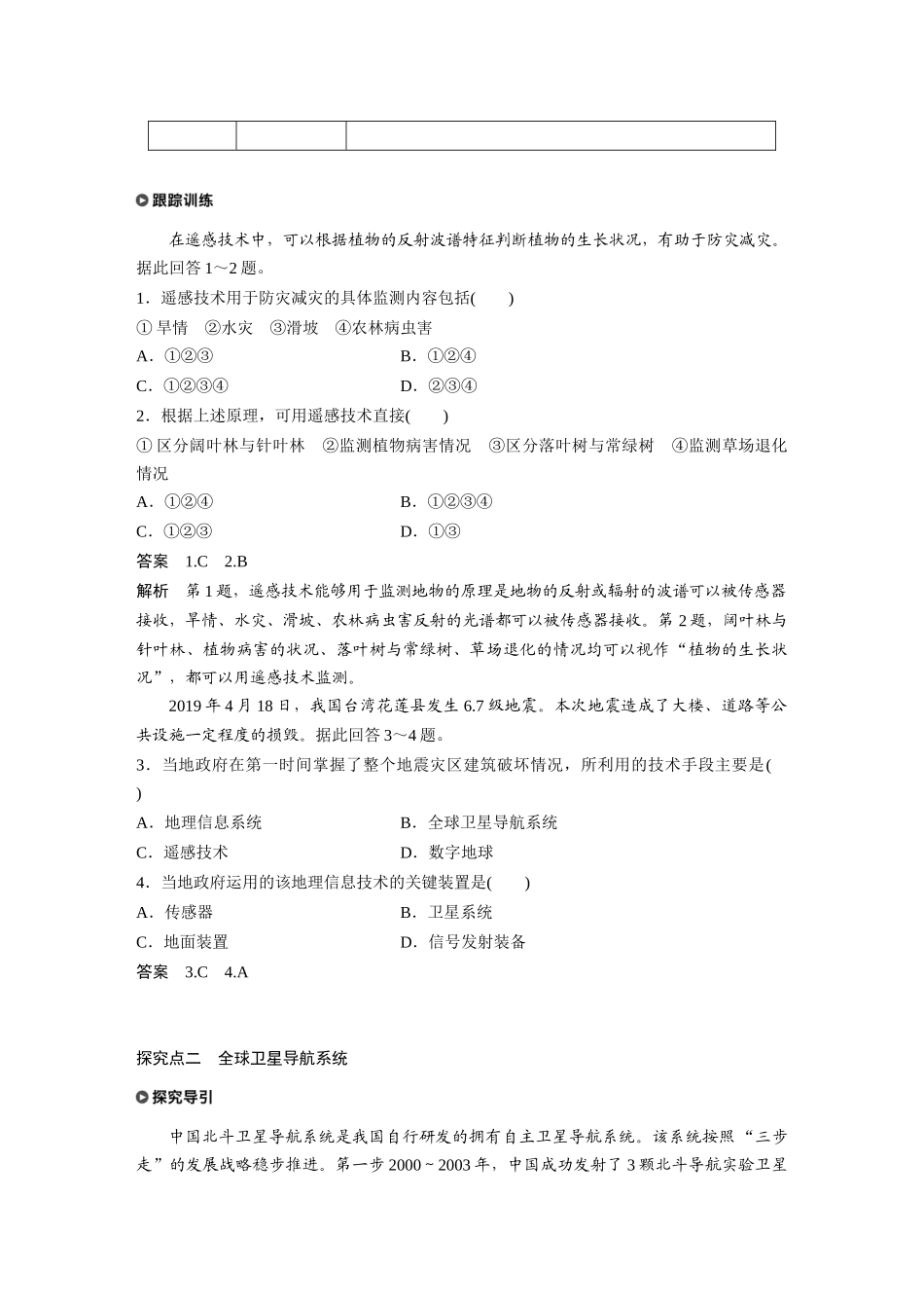 第六章 第四节　地理信息技术在防灾减灾中的应用.docx_第3页