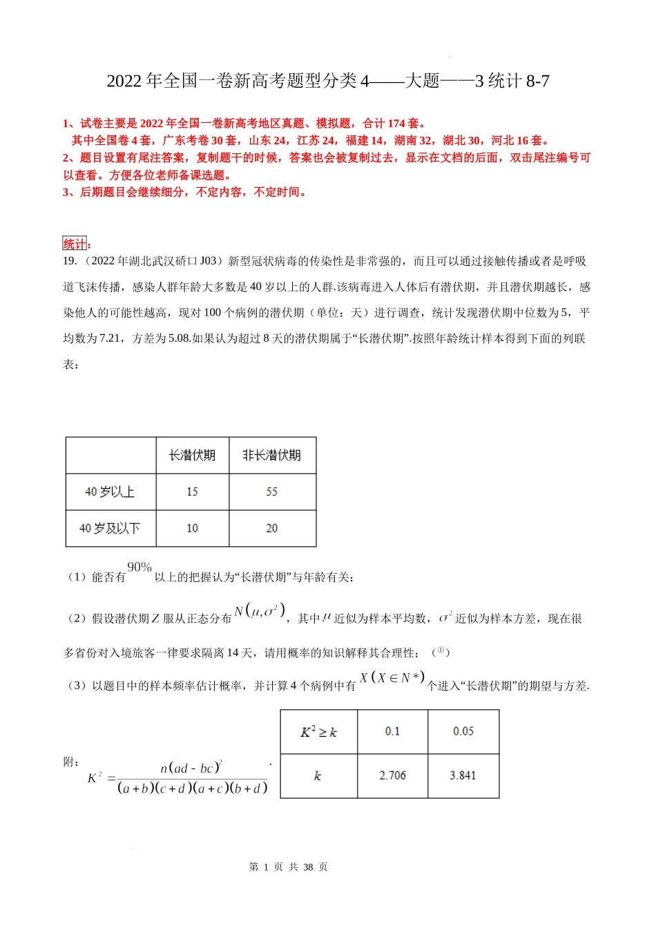 [34228835]2022年全国一卷新高考数学题型分类汇编之大题概率统计7.docx_第1页