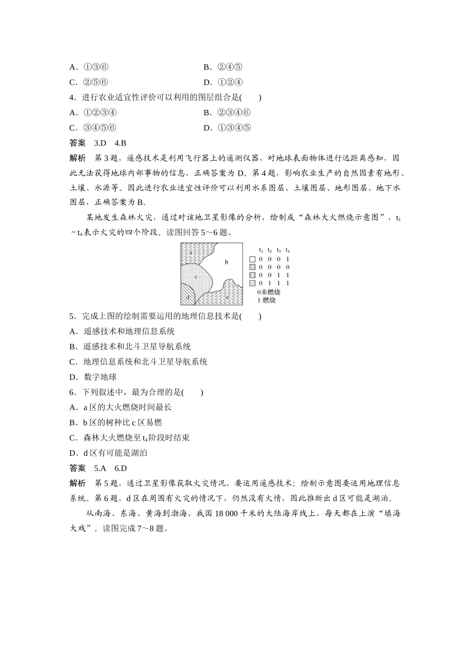 第六章 微专题7　地理信息技术图像的判读.docx_第3页