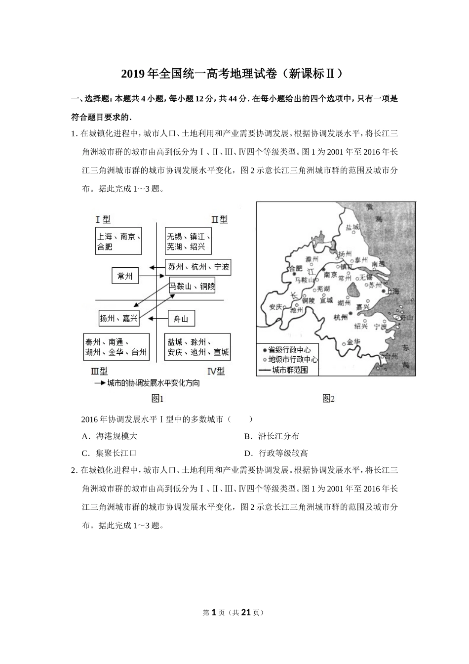 2019年全国统一高考地理试卷（新课标ⅱ）.doc_第1页