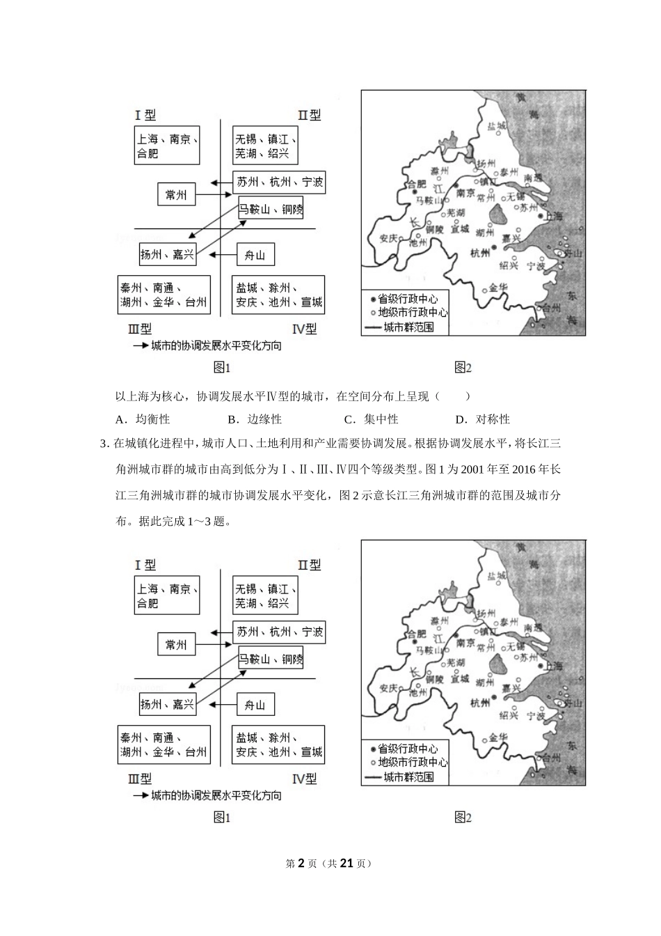 2019年全国统一高考地理试卷（新课标ⅱ）.doc_第2页