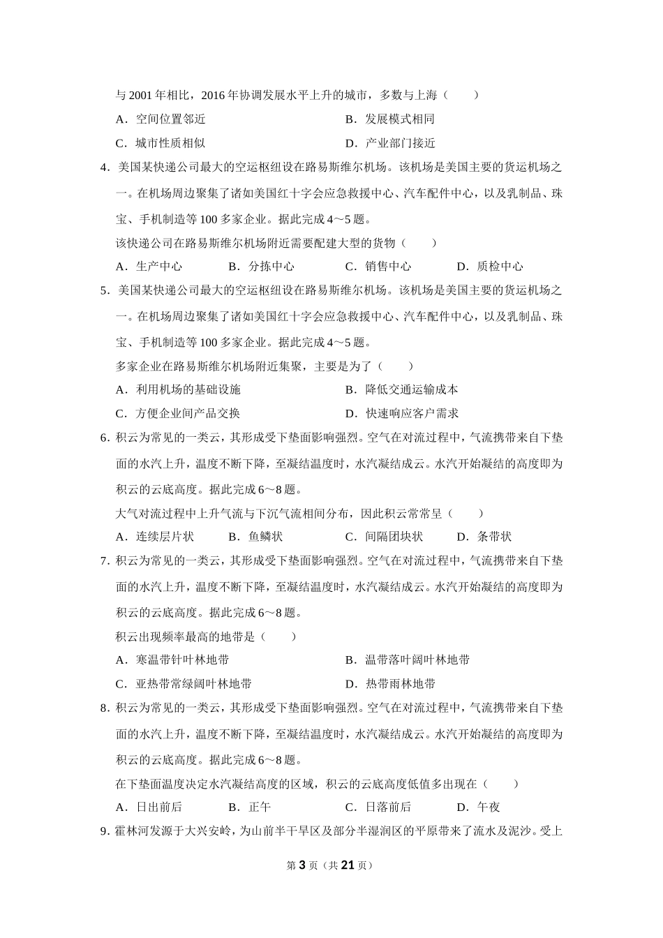 2019年全国统一高考地理试卷（新课标ⅱ）.doc_第3页