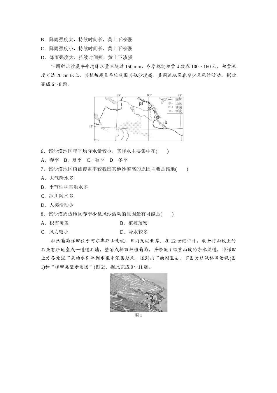 第三部分　第二章　训练61　生态脆弱区的综合治理.docx_第2页
