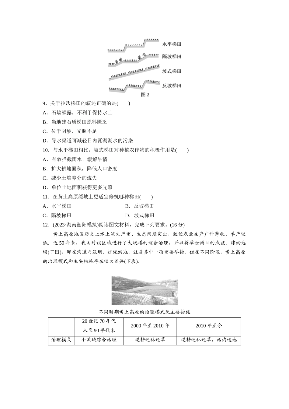 第三部分　第二章　训练61　生态脆弱区的综合治理.docx_第3页