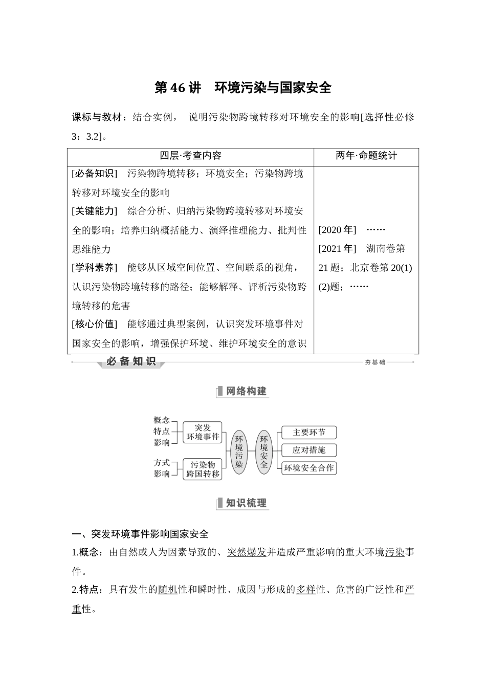 第46讲 环境污染与国家安全.DOCX_第1页