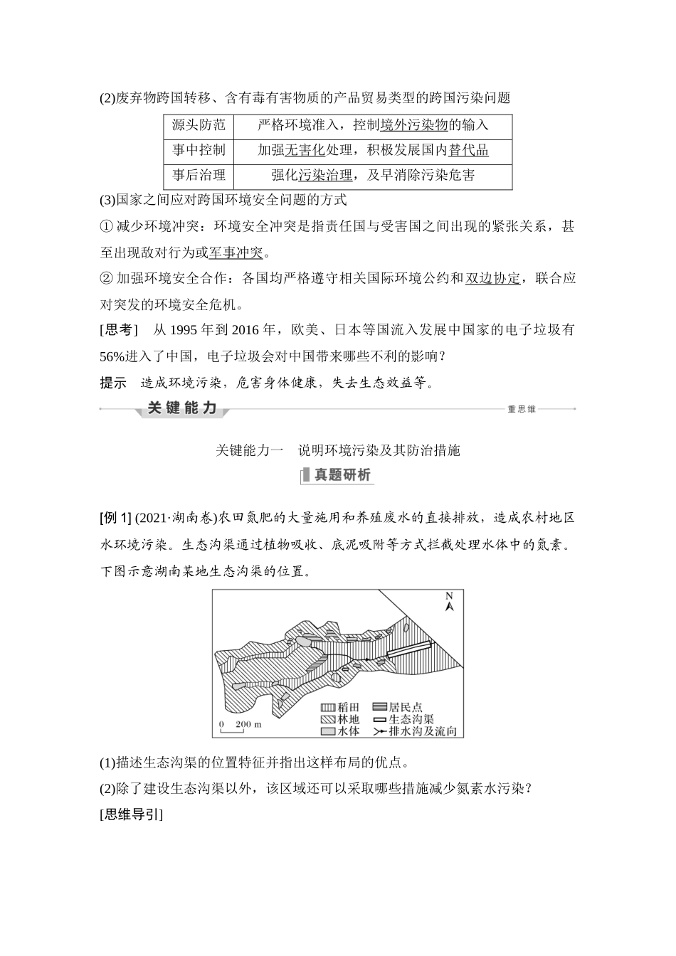 第46讲 环境污染与国家安全.DOCX_第3页