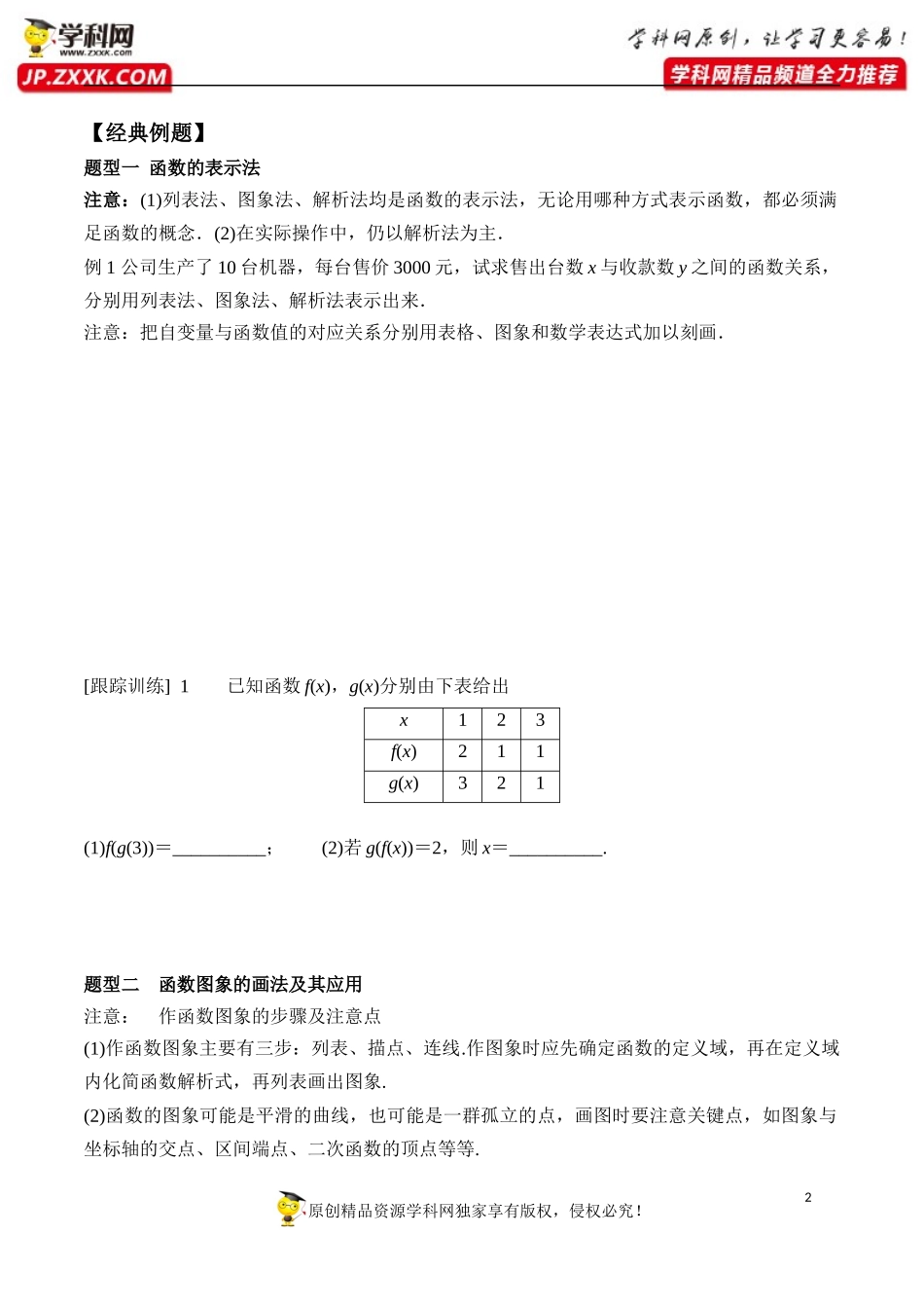 3.1.2 函数的表示法-2020-2021学年高一数学新教材配套学案（人教A版必修第一册）.docx_第2页