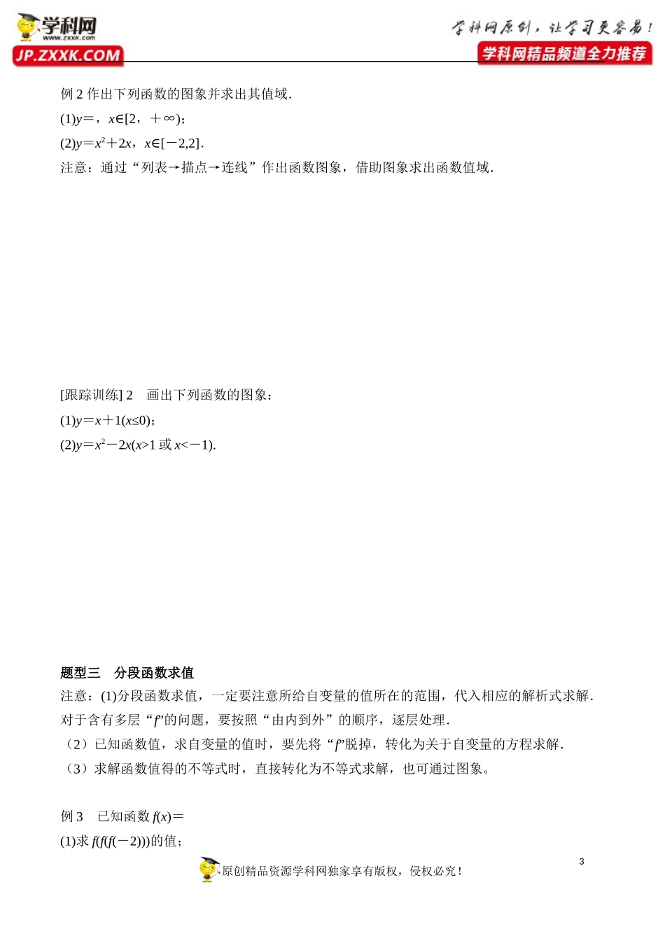 3.1.2 函数的表示法-2020-2021学年高一数学新教材配套学案（人教A版必修第一册）.docx_第3页