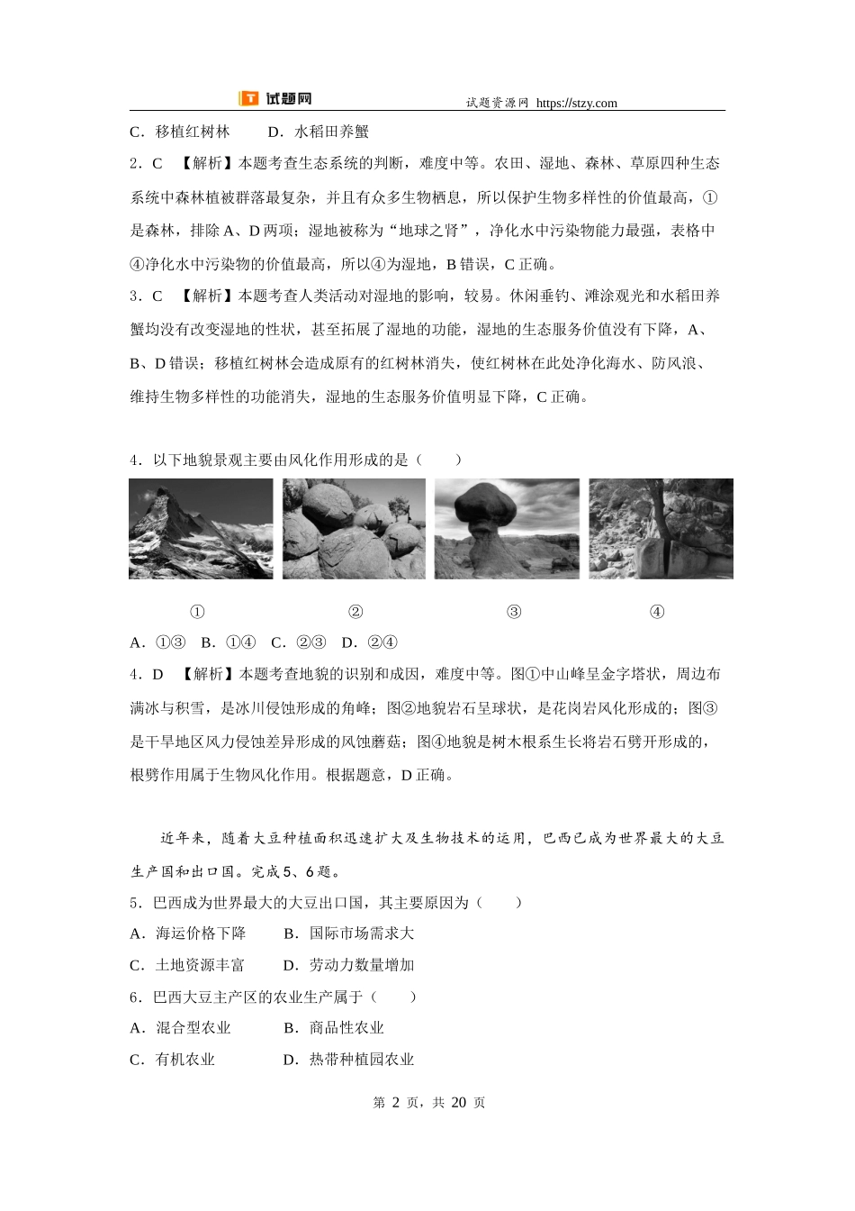 【高考必刷卷】2022年1月浙江选考地理真题（详解版）.docx_第2页