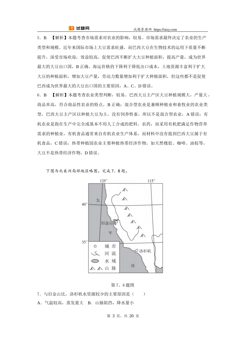 【高考必刷卷】2022年1月浙江选考地理真题（详解版）.docx_第3页