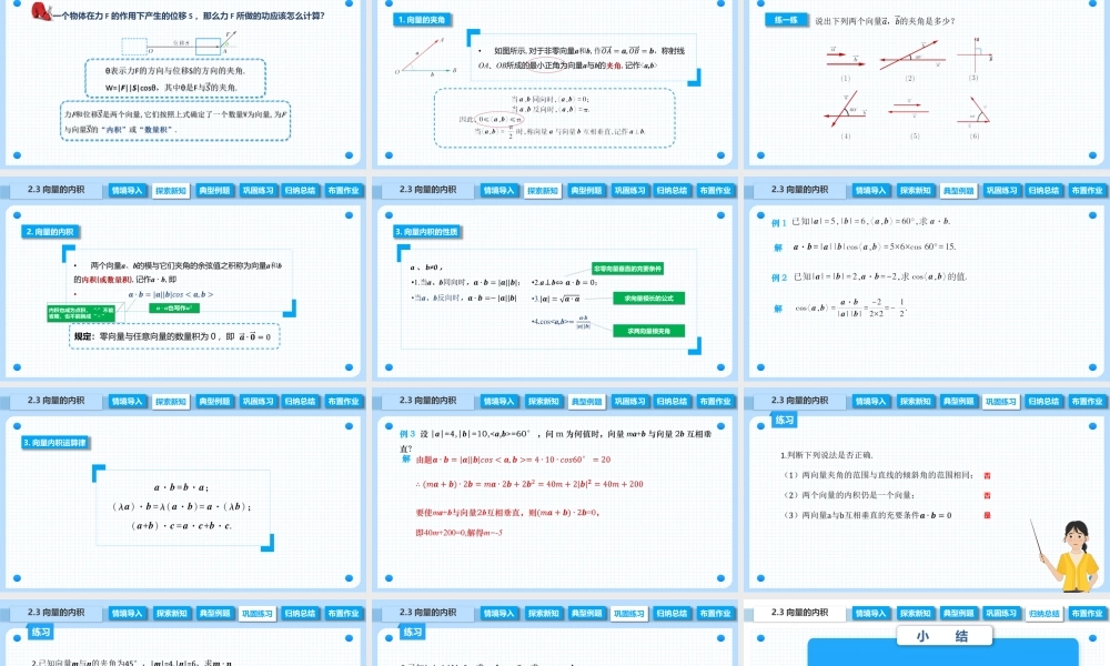 2.3 向量的内积（课件）-【中职专用】2023-2024学年高二数学同步精品课堂（高教版2021·拓展模块一上册）.pptx