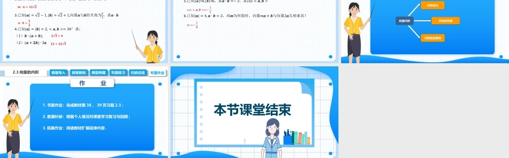 2.3 向量的内积（课件）-【中职专用】2023-2024学年高二数学同步精品课堂（高教版2021·拓展模块一上册）.pptx