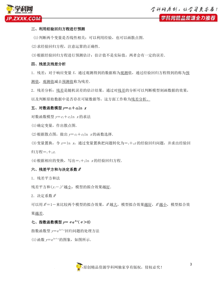 [31990406]第8章 成对数据的统计分析（知识清单）-2021-2022学年高二数学考试满分全攻略（沪教版2020选修第二册）.docx_第3页