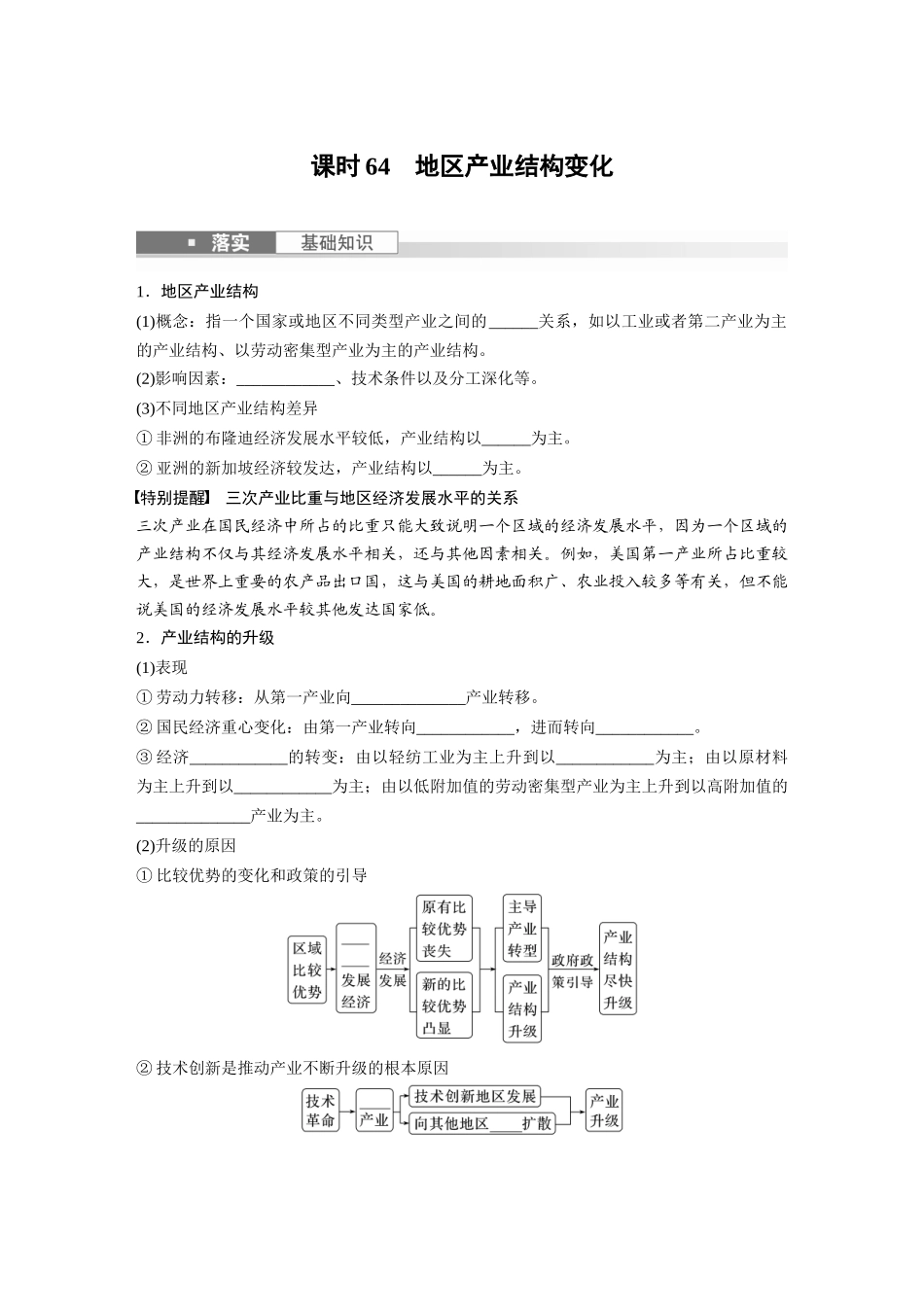 第三部分　第三章　课时64　地区产业结构变化.docx_第1页