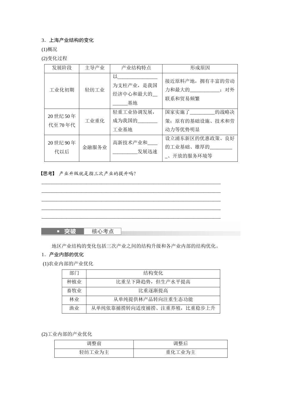 第三部分　第三章　课时64　地区产业结构变化.docx_第2页