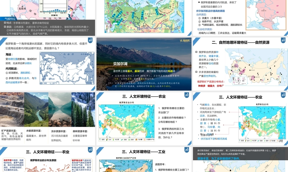 2024年高考地理一轮复习（新人教版） 第5部分　第1章　第2讲　课时82　俄罗斯　澳大利亚.pptx