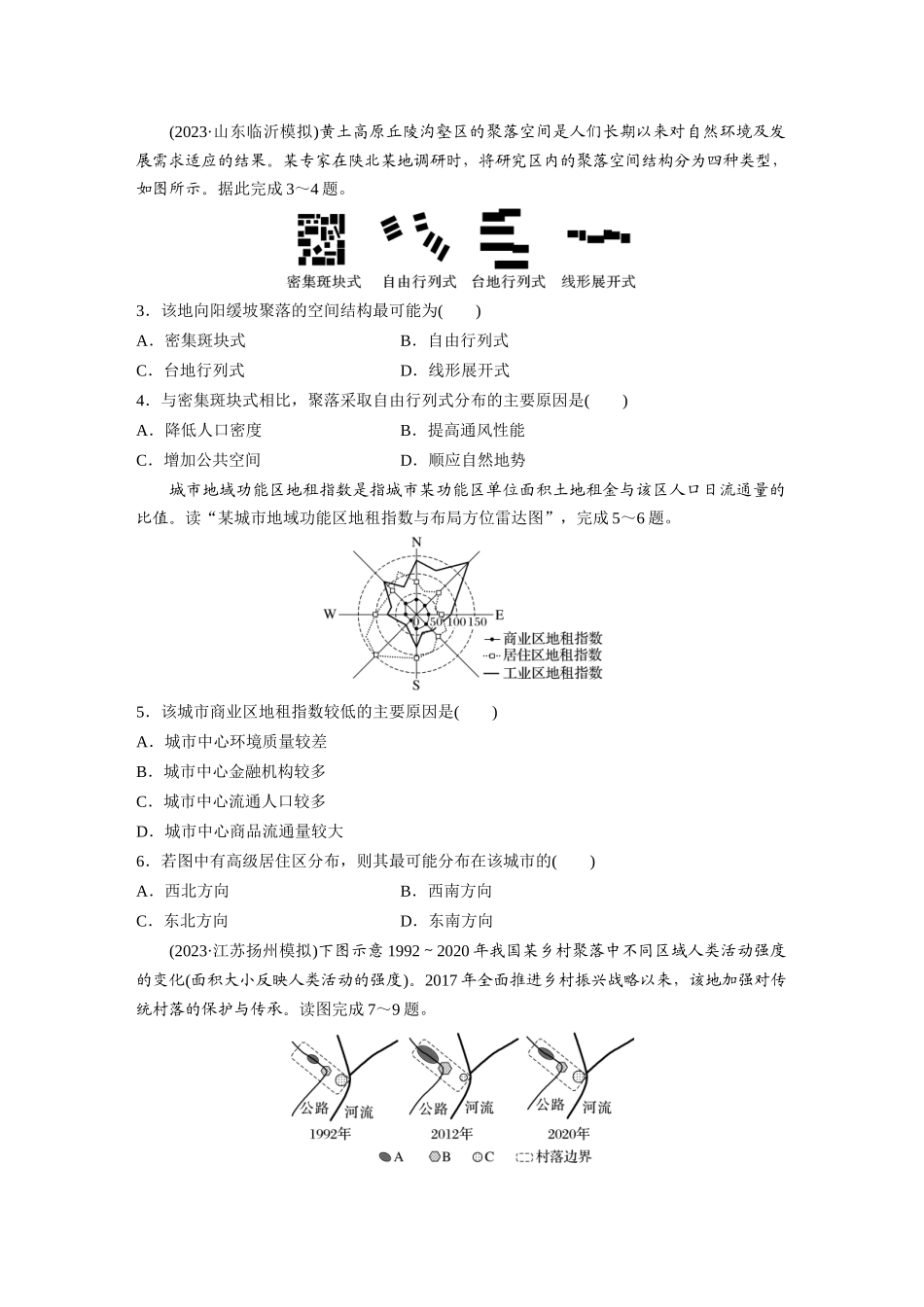 第二部分　第二章　训练45　乡村和城镇空间结构.docx_第2页