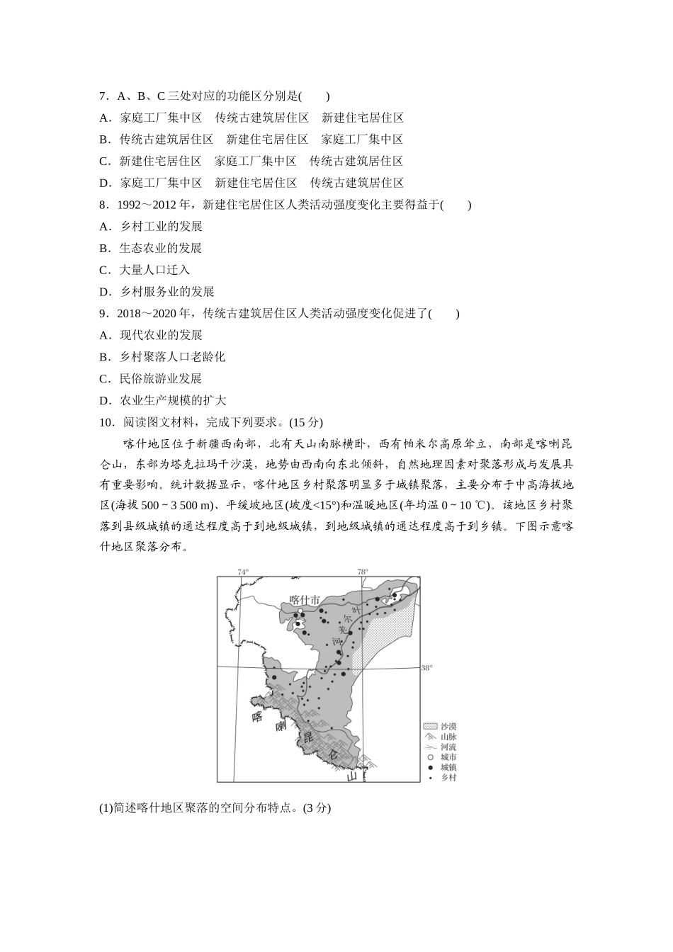 第二部分　第二章　训练45　乡村和城镇空间结构.docx_第3页