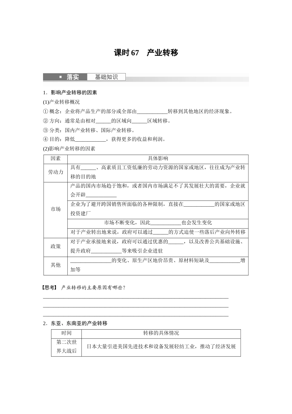 第三部分　第四章　课时67　产业转移.docx_第1页