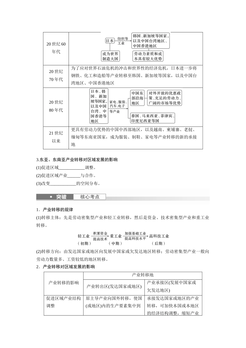 第三部分　第四章　课时67　产业转移.docx_第2页