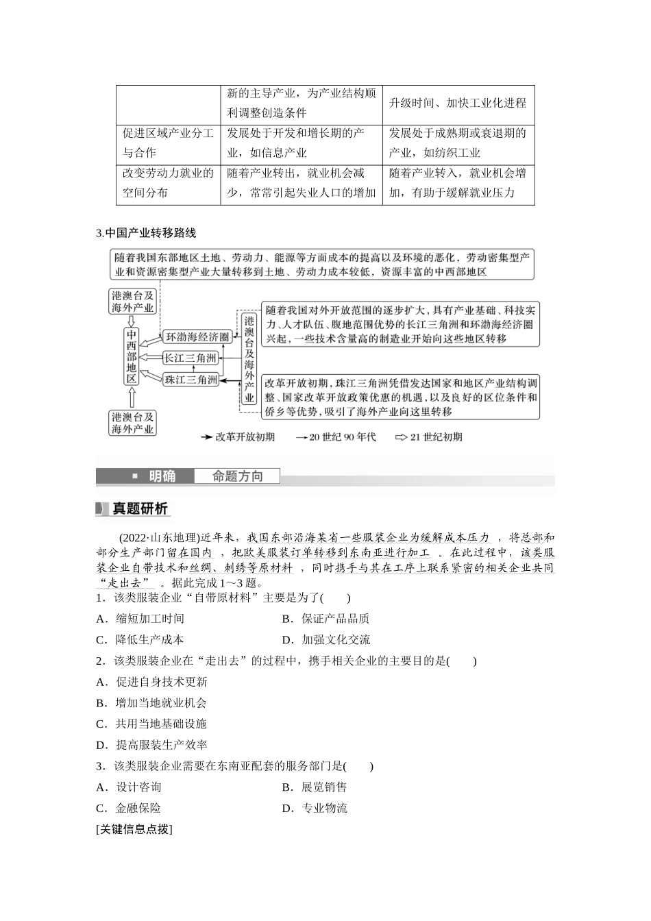 第三部分　第四章　课时67　产业转移.docx_第3页