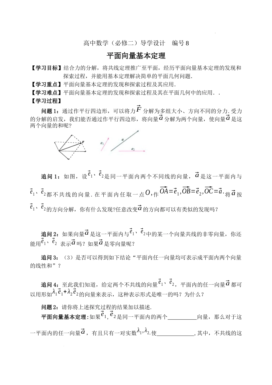 [32978252] 6.3.1平面向量基本定理学案-2021-2022学年高一下学期数学人教A版（2019）必修第二册.docx_第1页