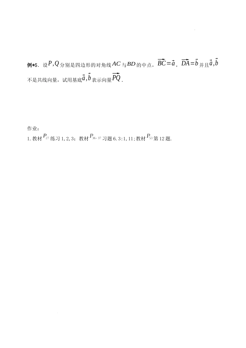 [32978252] 6.3.1平面向量基本定理学案-2021-2022学年高一下学期数学人教A版（2019）必修第二册.docx_第3页