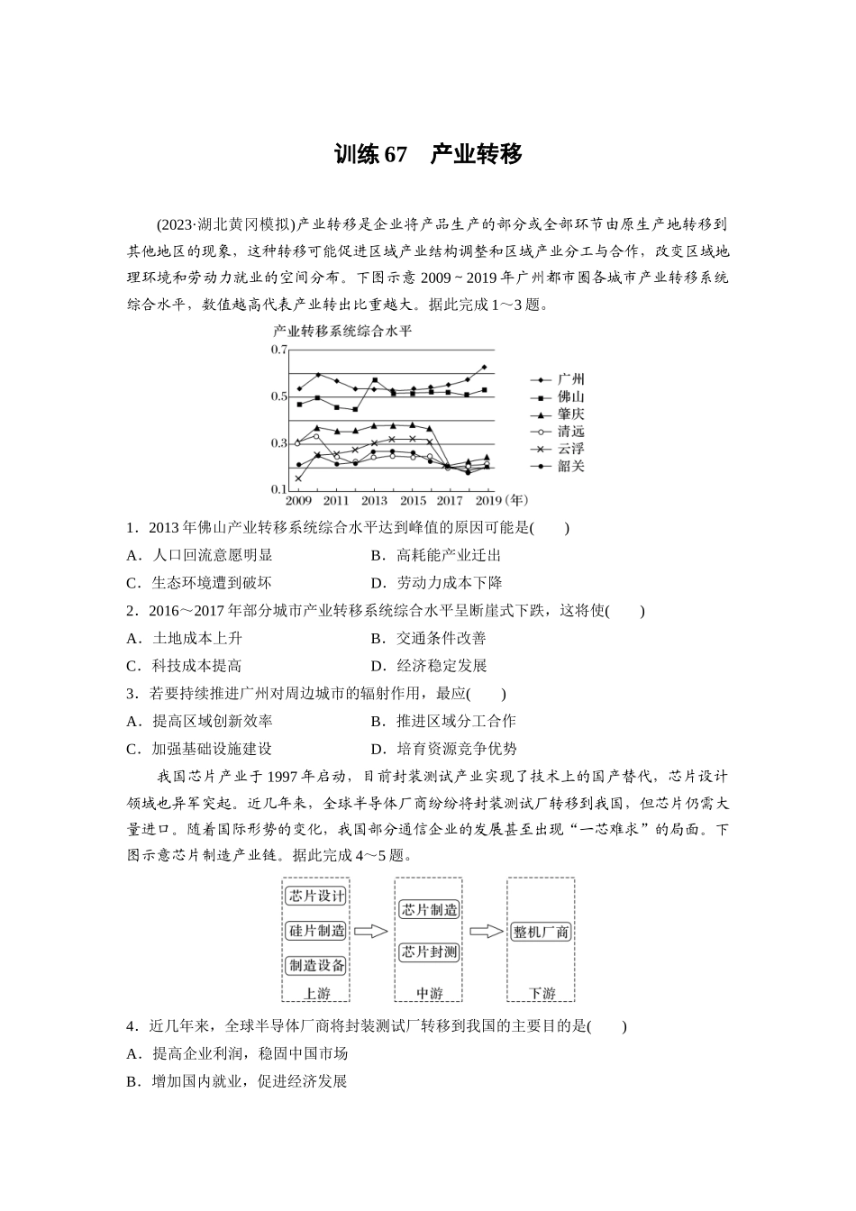 第三部分　第四章　训练67　产业转移.docx_第1页