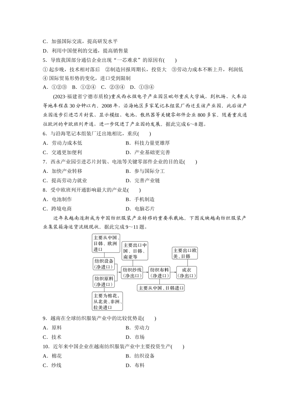 第三部分　第四章　训练67　产业转移.docx_第2页