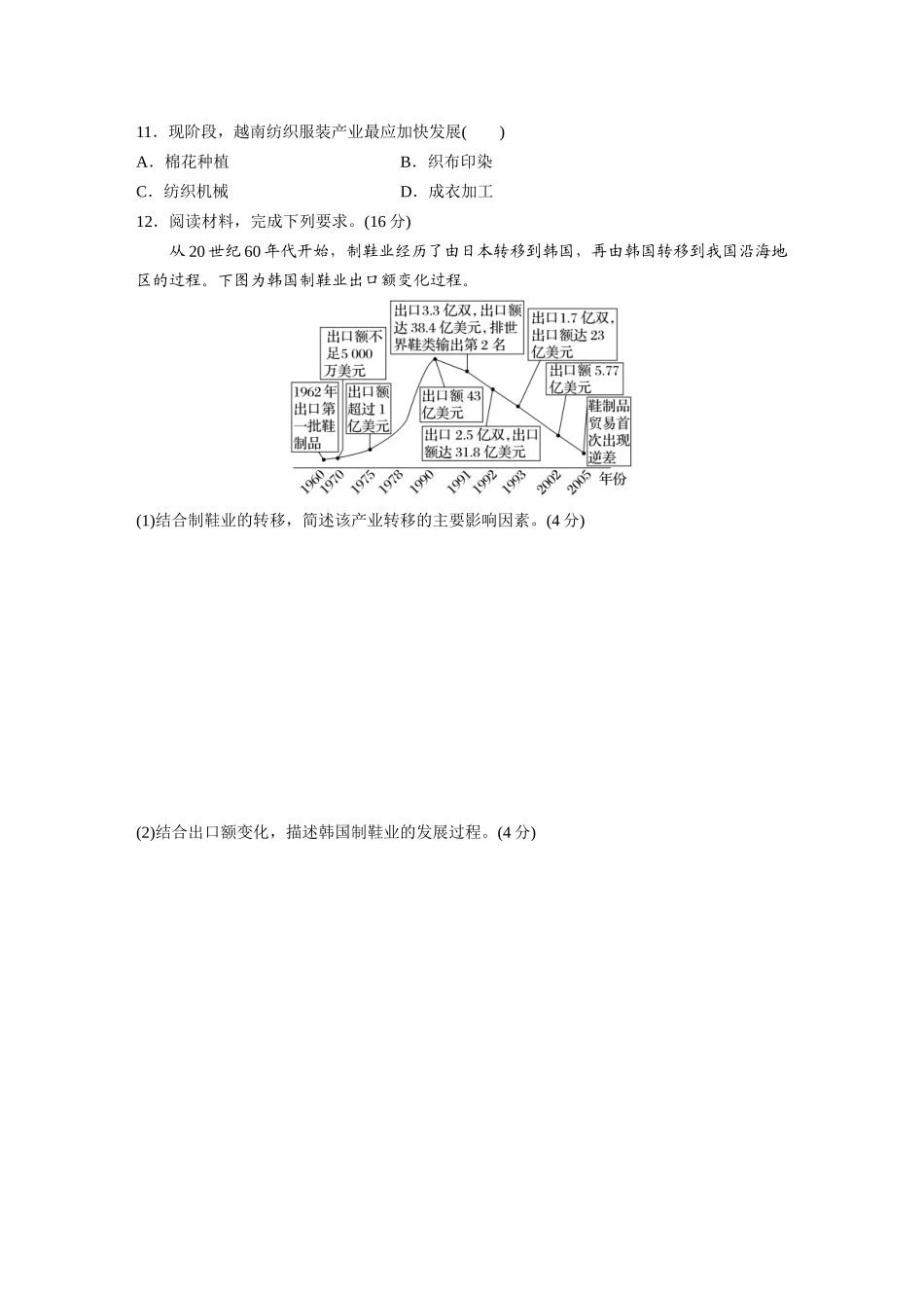 第三部分　第四章　训练67　产业转移.docx_第3页