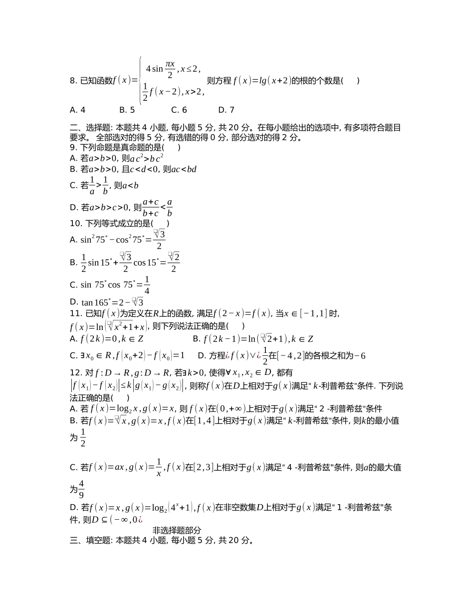 [32304074]浙江省宁波市九校2021-2022学年高一上学期期末联考数学试题.docx_第2页