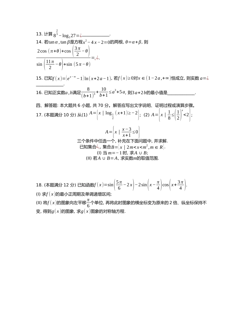 [32304074]浙江省宁波市九校2021-2022学年高一上学期期末联考数学试题.docx_第3页