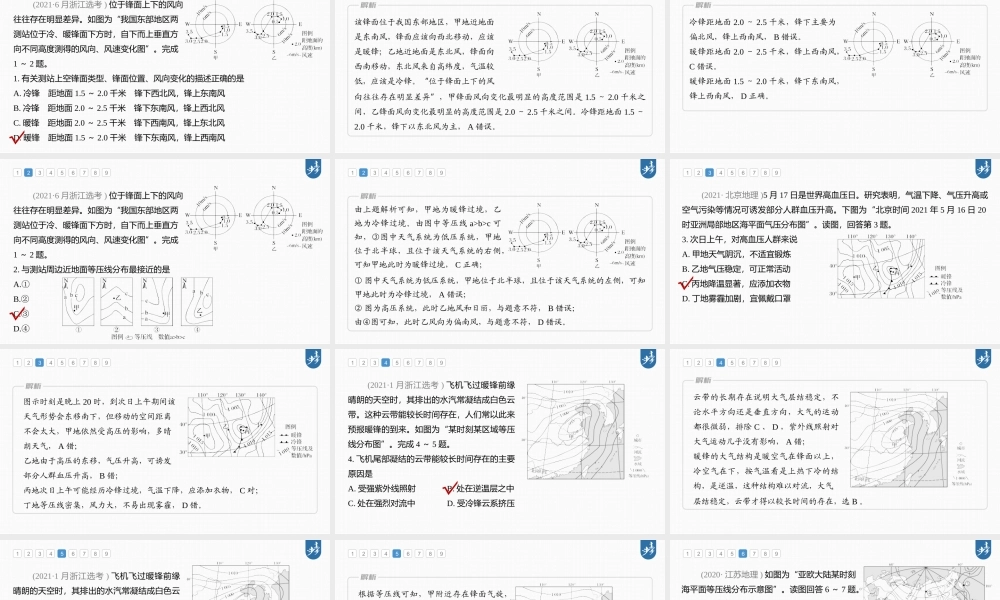 2024年高考地理一轮复习（新人教版） 第1部分第3章 第2讲 真题专练.pptx