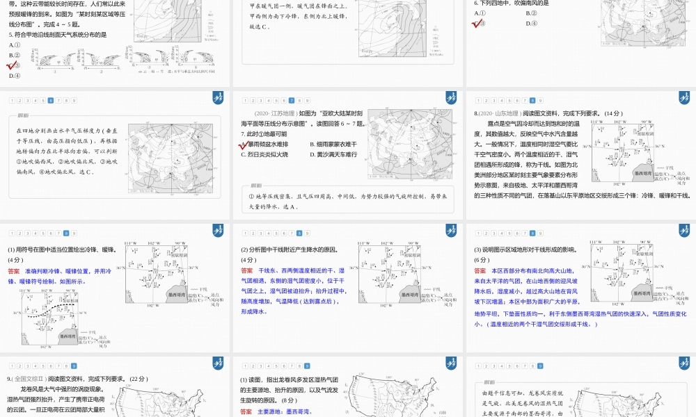 2024年高考地理一轮复习（新人教版） 第1部分第3章 第2讲 真题专练.pptx