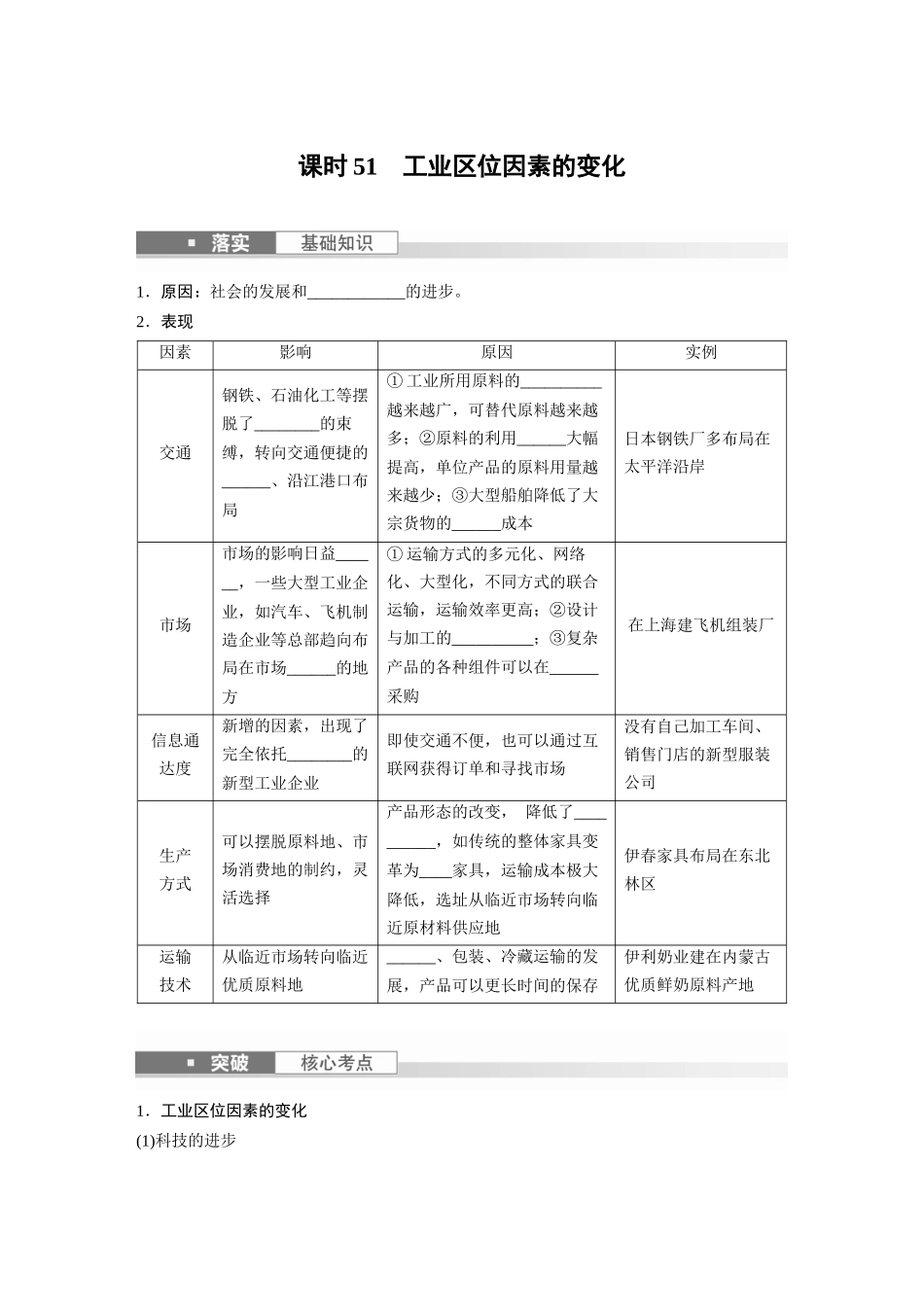 第二部分　第三章　第2讲　课时51　工业区位因素的变化.docx_第1页