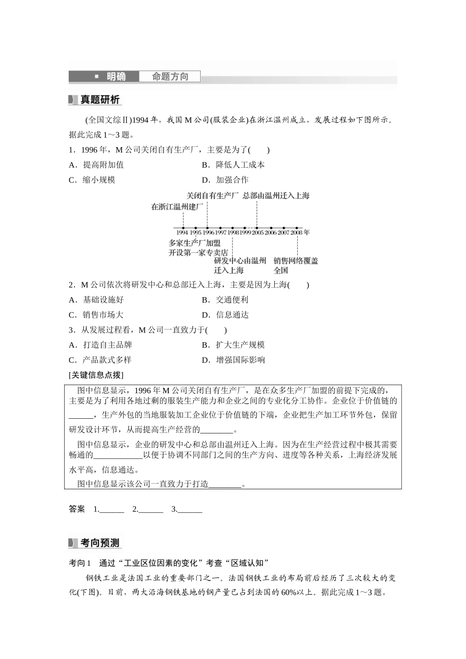 第二部分　第三章　第2讲　课时51　工业区位因素的变化.docx_第3页