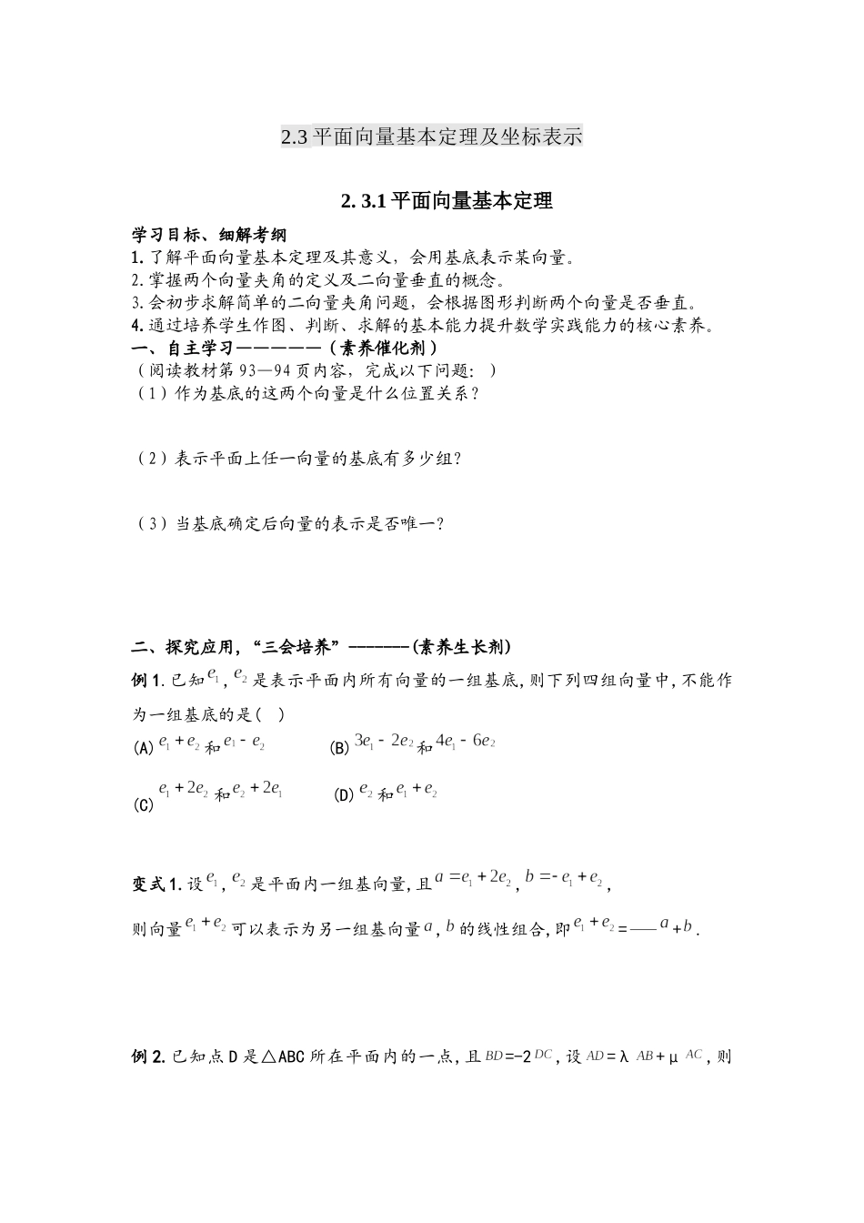 2.3.1平面向量基本定理 导学案-2021-2022学年高一数学人教A版必修4.docx_第1页