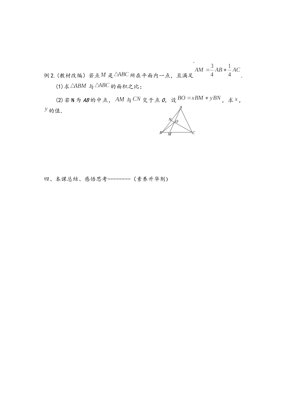 2.3.1平面向量基本定理 导学案-2021-2022学年高一数学人教A版必修4.docx_第3页