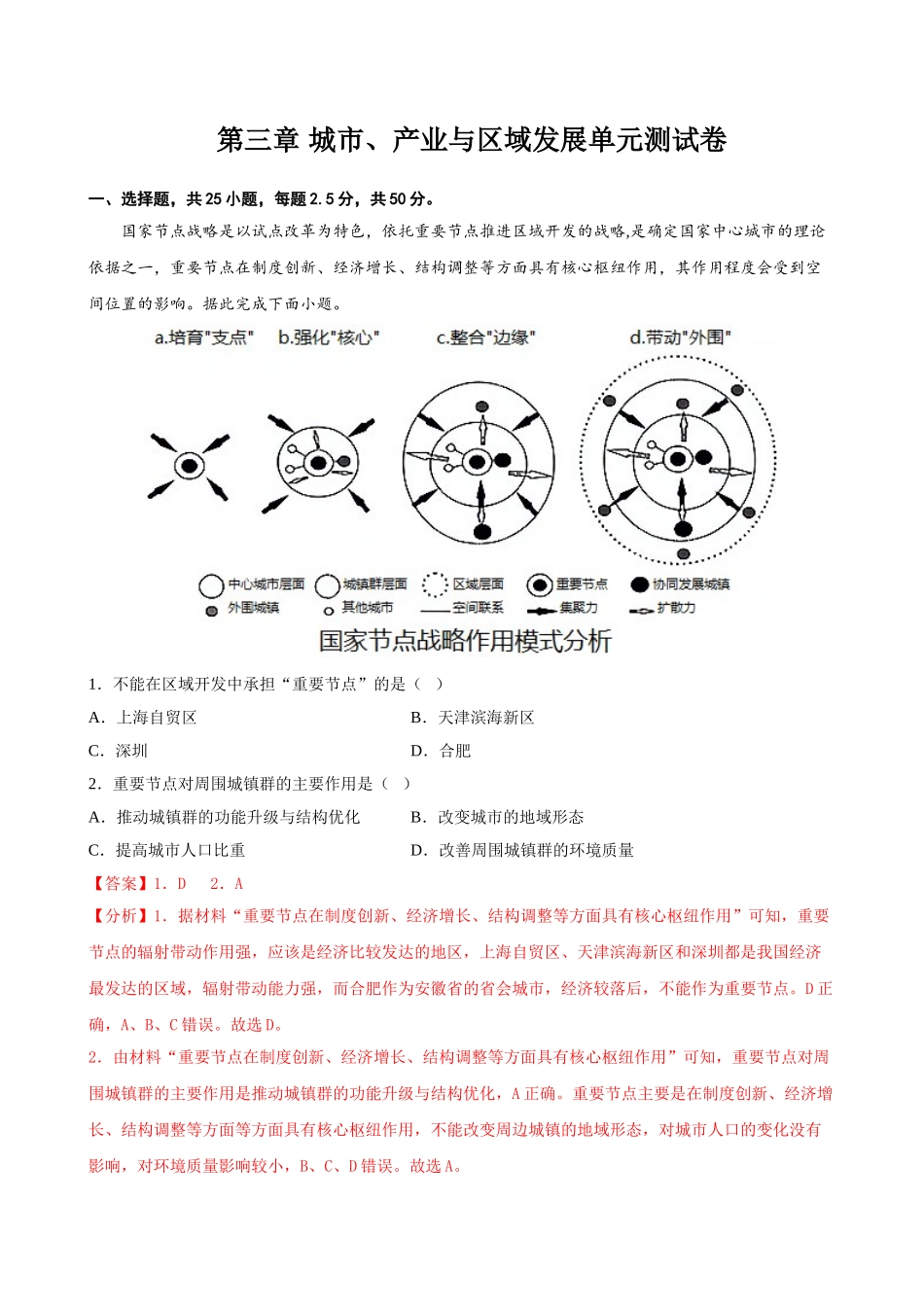 第三章 城市、产业与区域发展单元测试卷（教师版）-高二地理同步精品讲义（人教版2019选择性必修2）.doc_第1页
