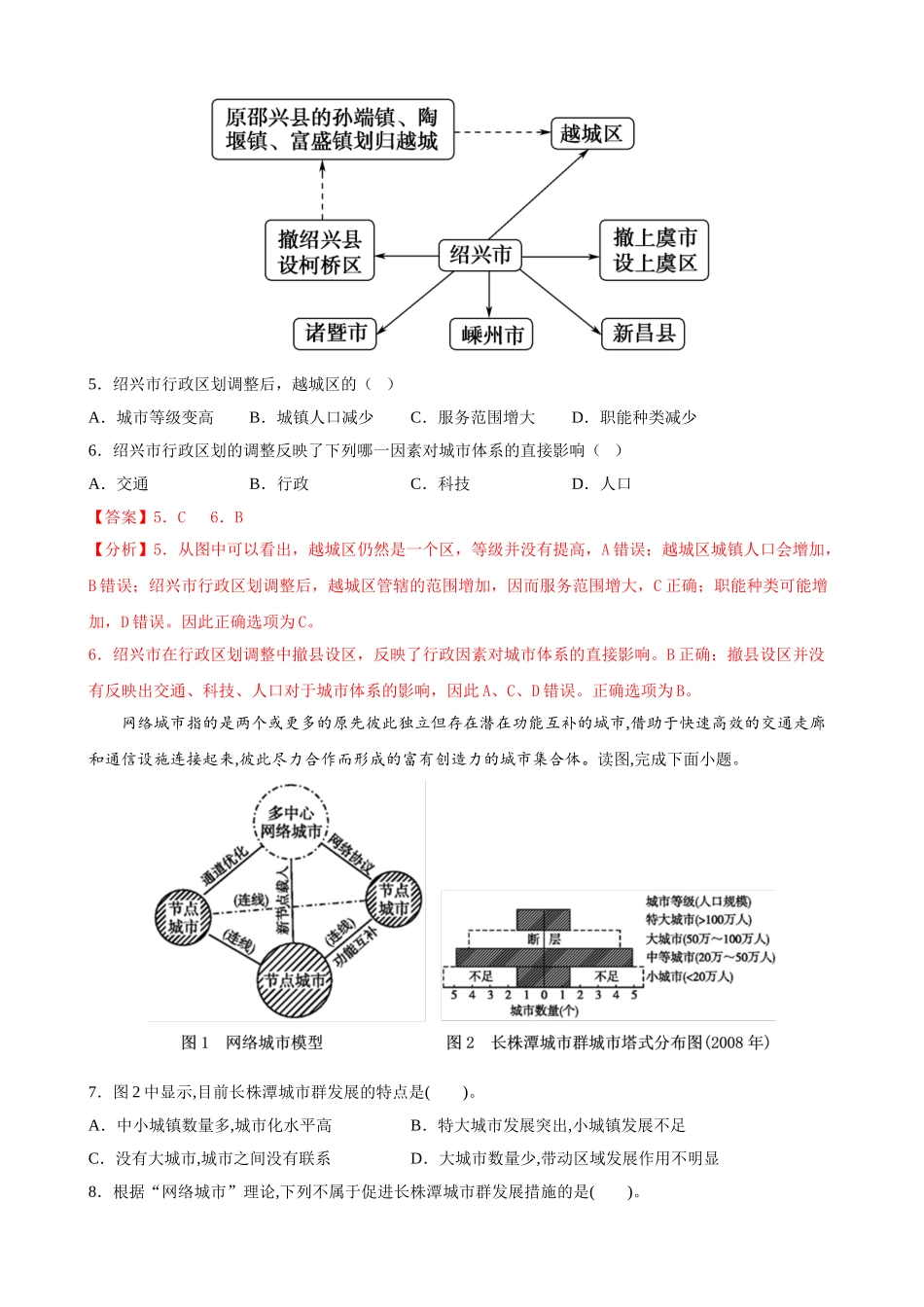 第三章 城市、产业与区域发展单元测试卷（教师版）-高二地理同步精品讲义（人教版2019选择性必修2）.doc_第3页