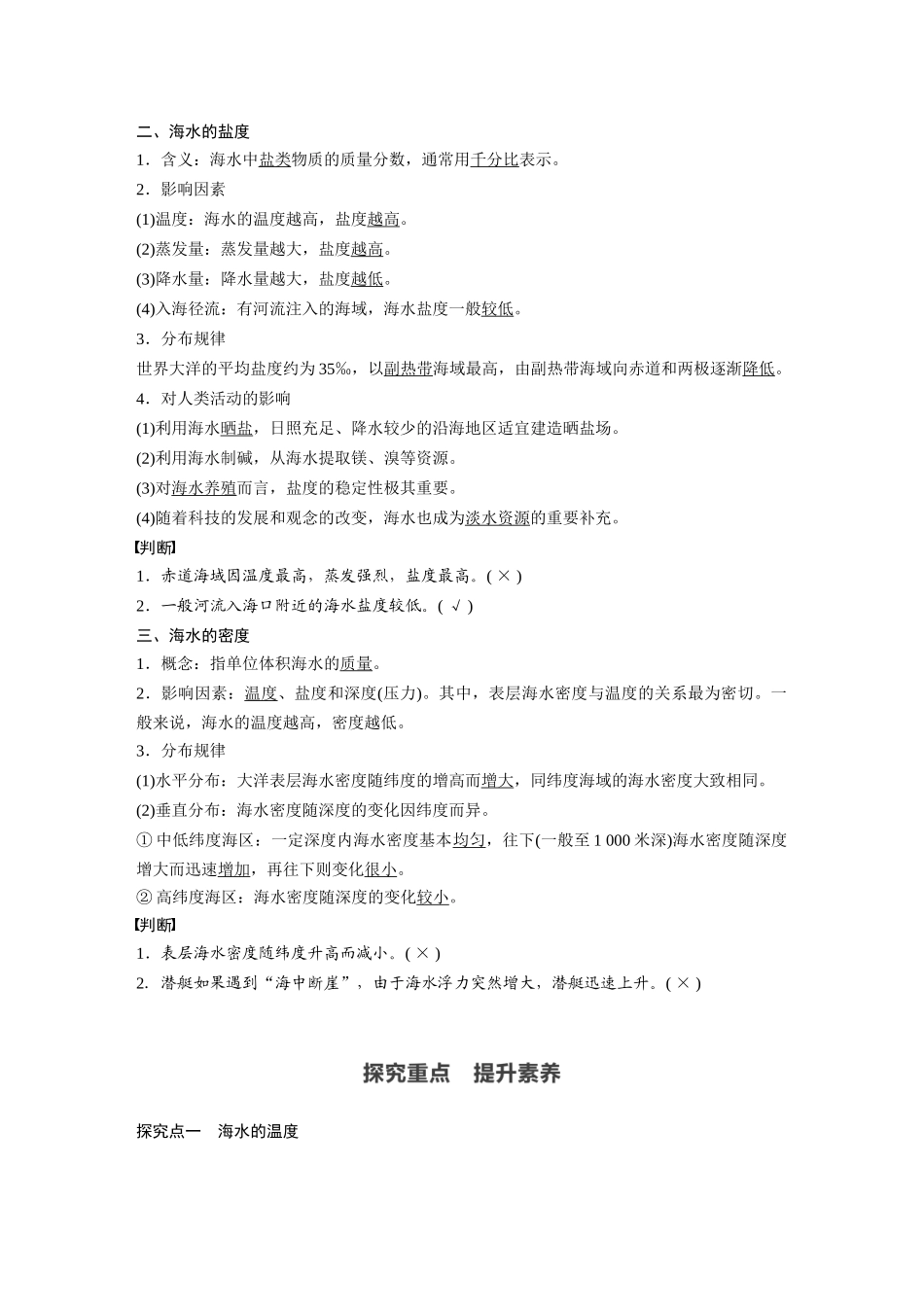 第三章 第二节　海水的性质.docx_第2页