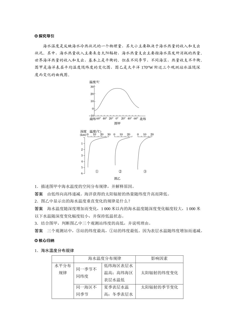 第三章 第二节　海水的性质.docx_第3页
