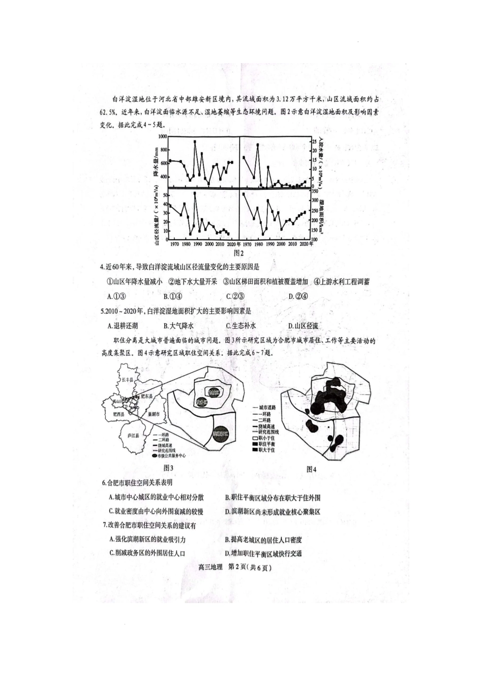 地理试卷.docx_第2页