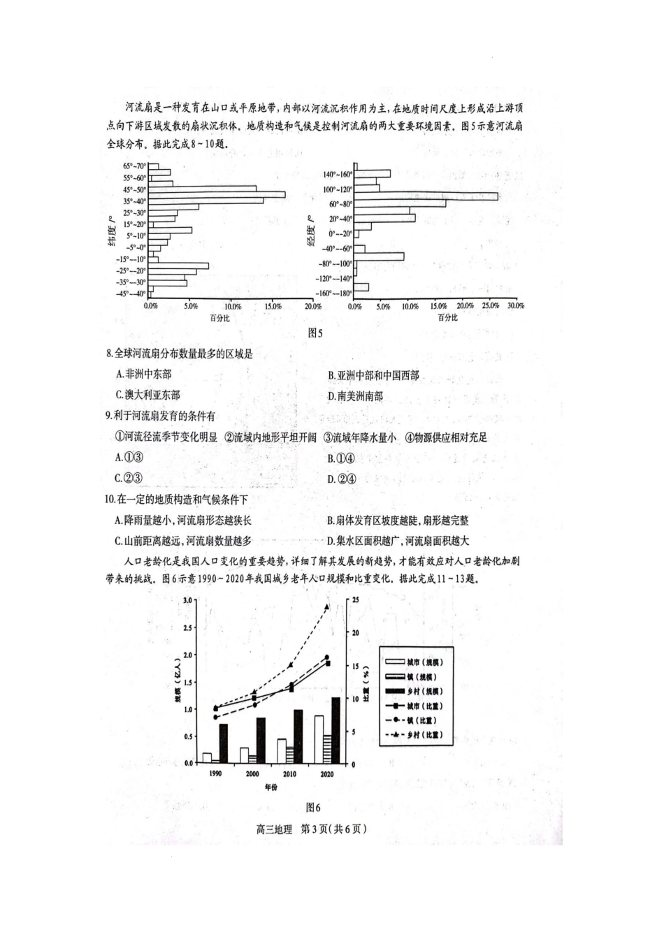 地理试卷.docx_第3页