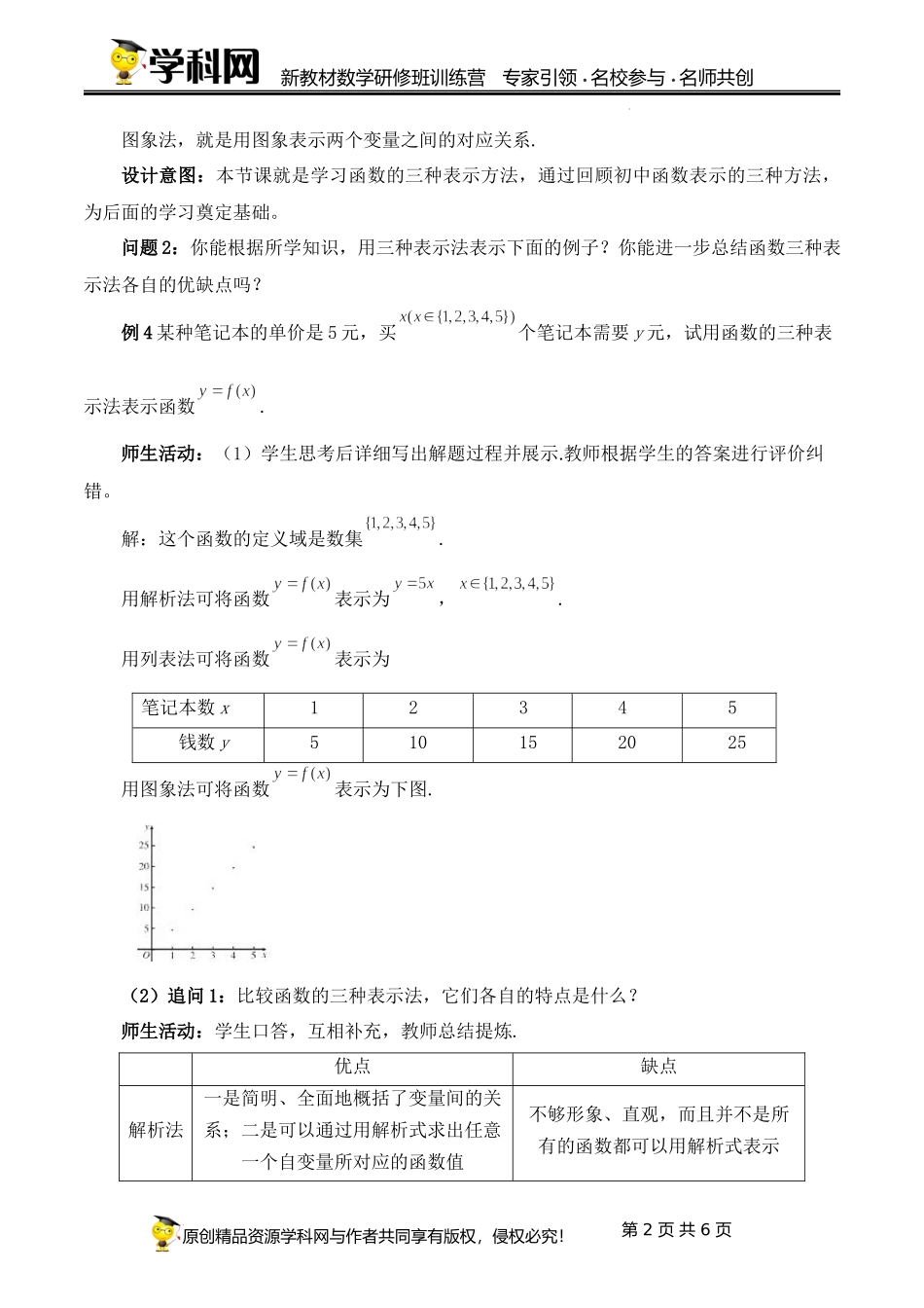 3.1.3 函数的概念及其表示（第三课时教学设计)（张肖冰）-高中数学新教材必修第一册小单元教学+专家指导（视频+教案）.docx_第2页