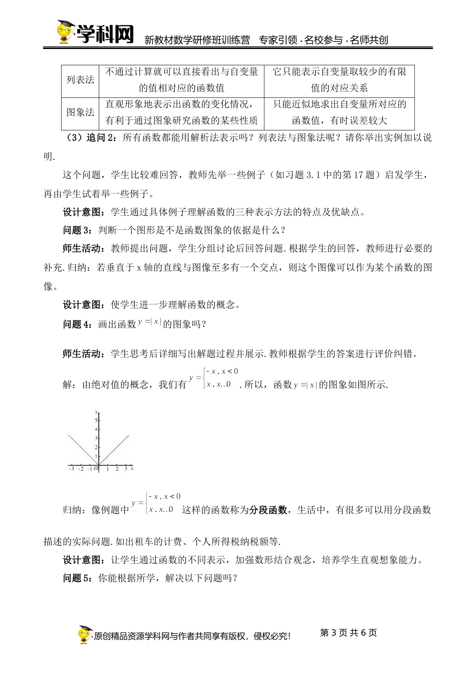 3.1.3 函数的概念及其表示（第三课时教学设计)（张肖冰）-高中数学新教材必修第一册小单元教学+专家指导（视频+教案）.docx_第3页