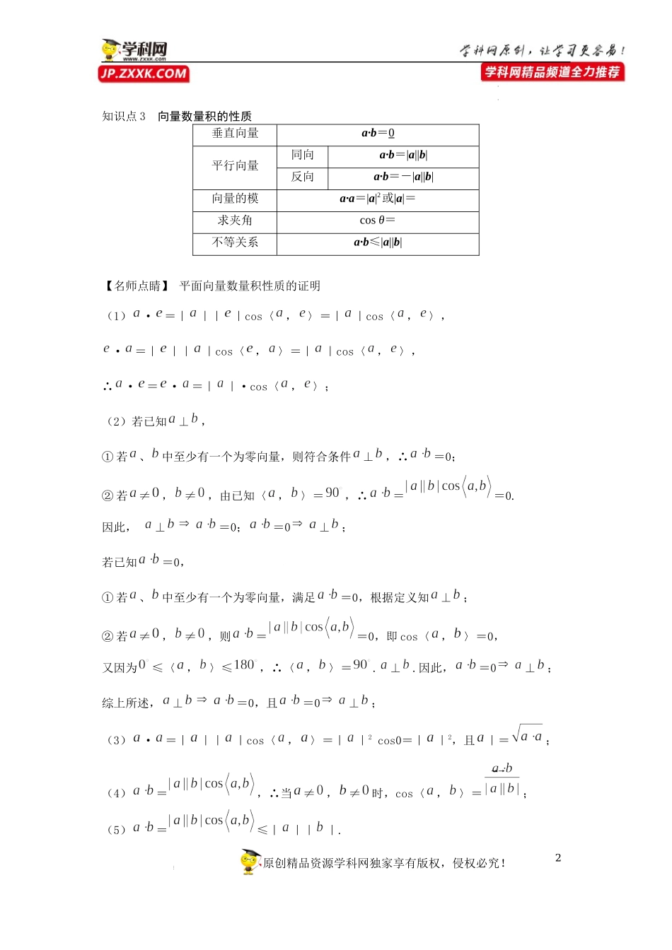 [33034564]6.2.4向量的数量积-2021-2022学年高一新教材配套学案（人教A版必修2 ）.docx_第2页